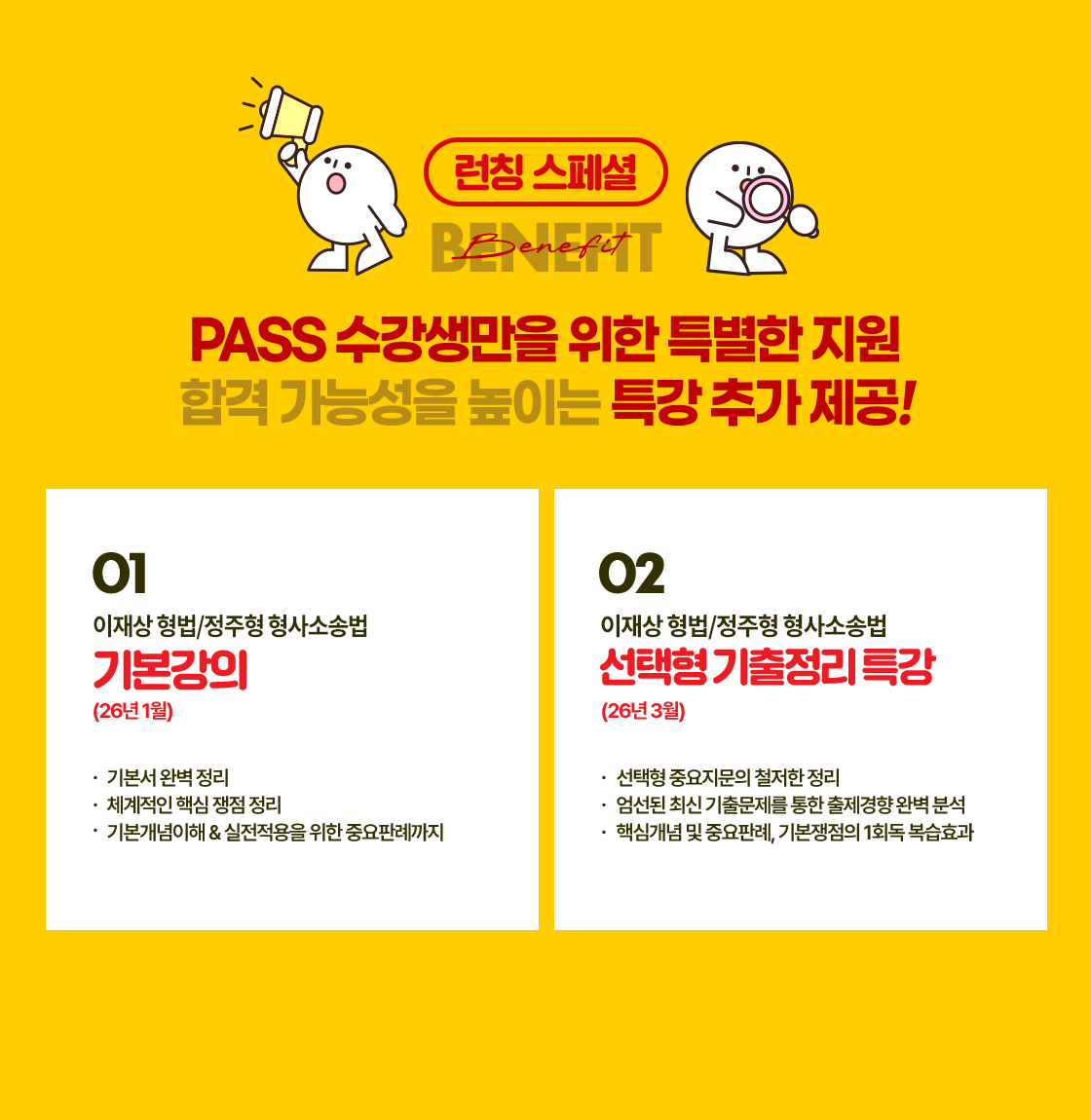런칭 스페셜