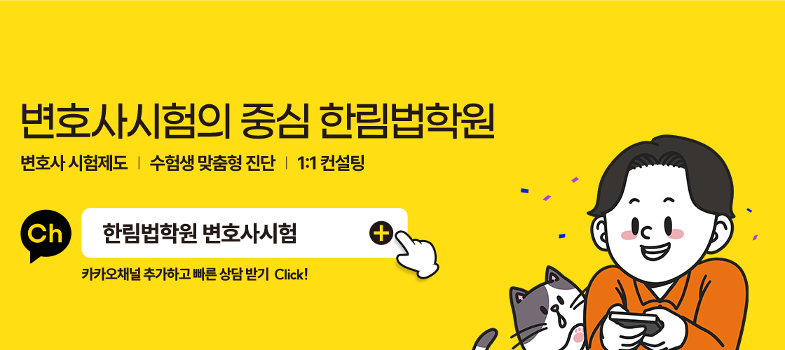 한림법학원