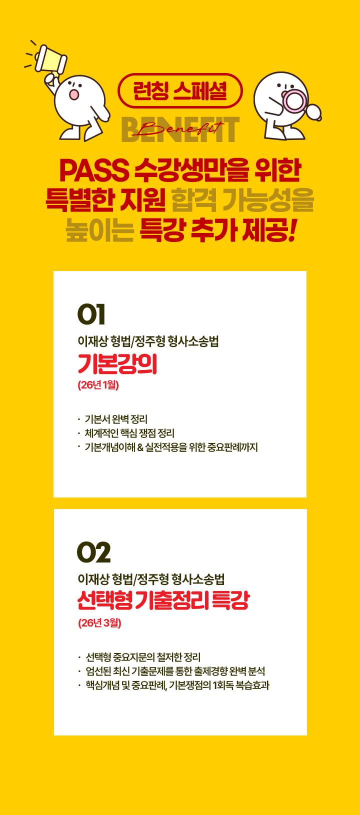 런칭 스페셜