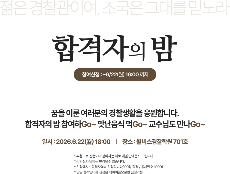 합격자의 밤