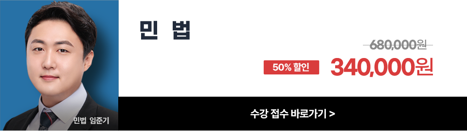 민법 임준기