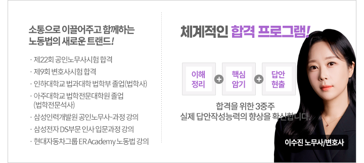 이수진 노동법
