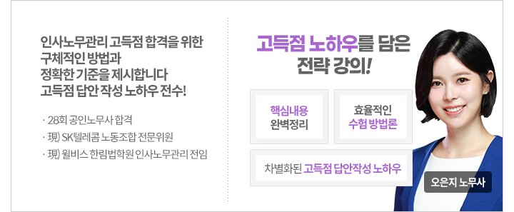 인사노무관리