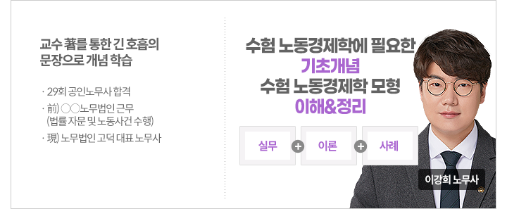 노동경제학