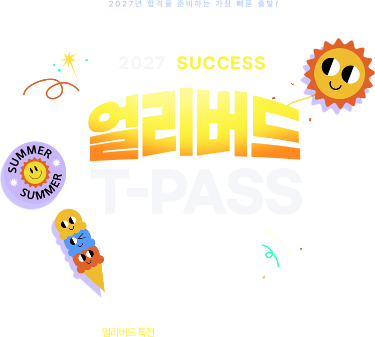 얼리버드 success