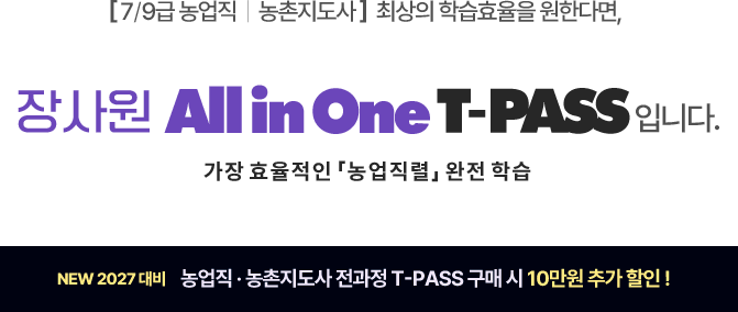 장사원 올인원 티패스