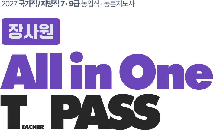 장사원 올인원