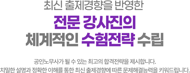 수험전략 수립