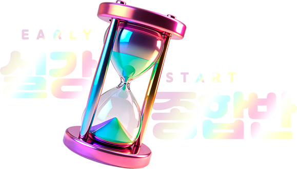실강 종합반