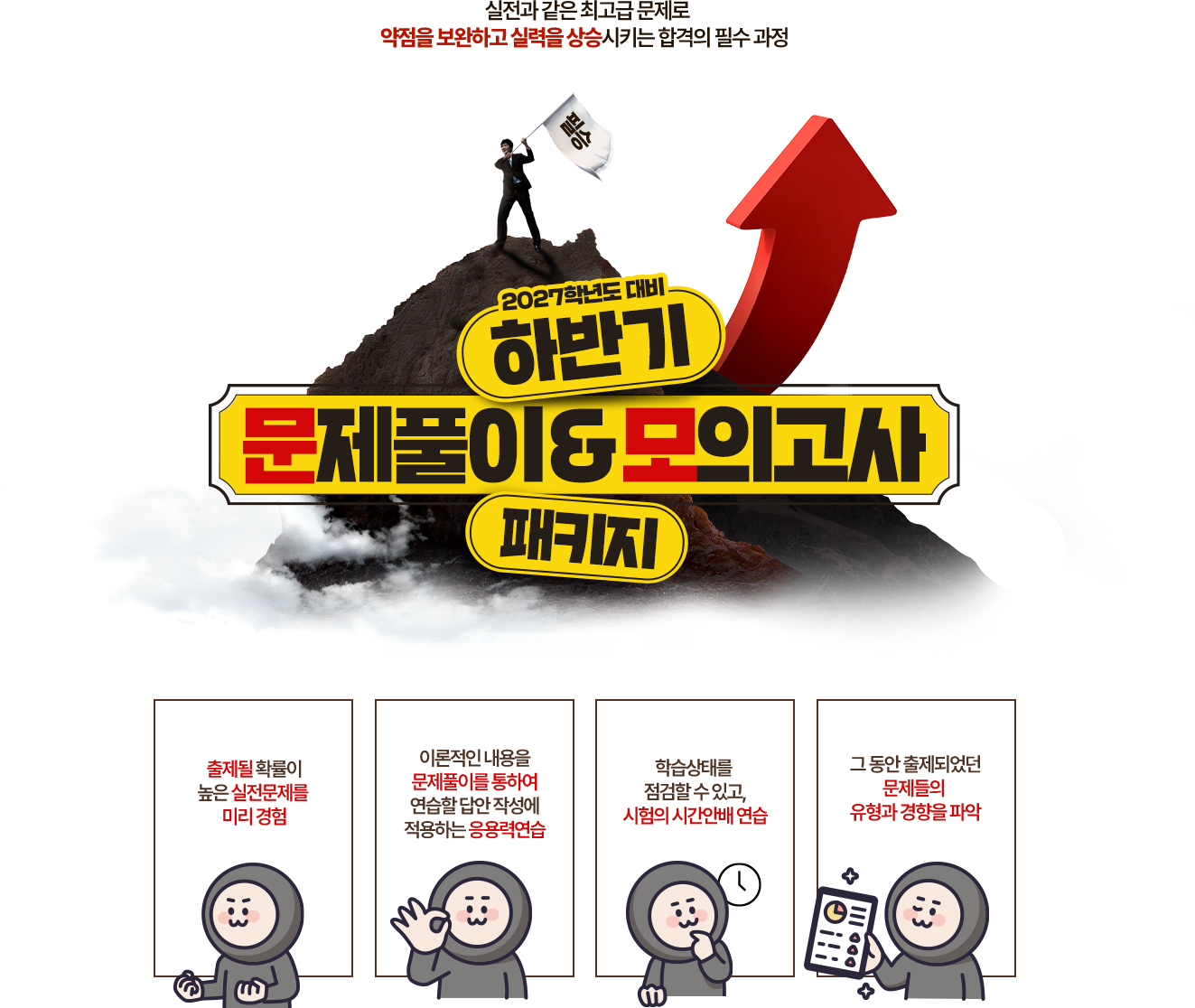 하반기 패키지