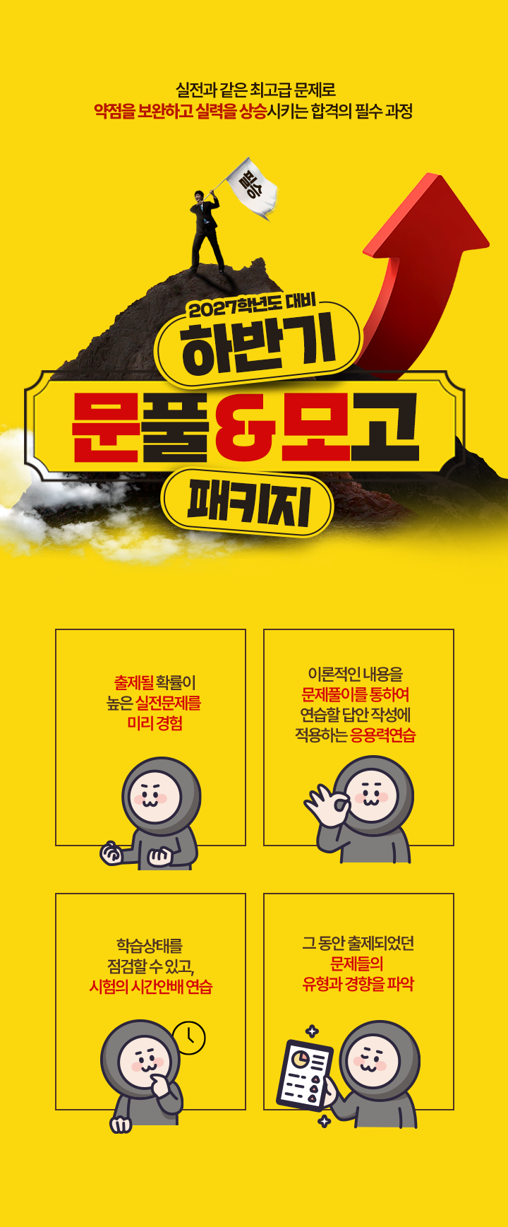 하반기 패키지