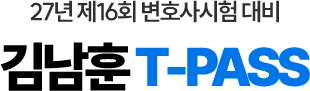 김남훈 티패스