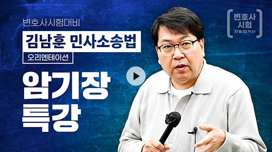암기장 특강