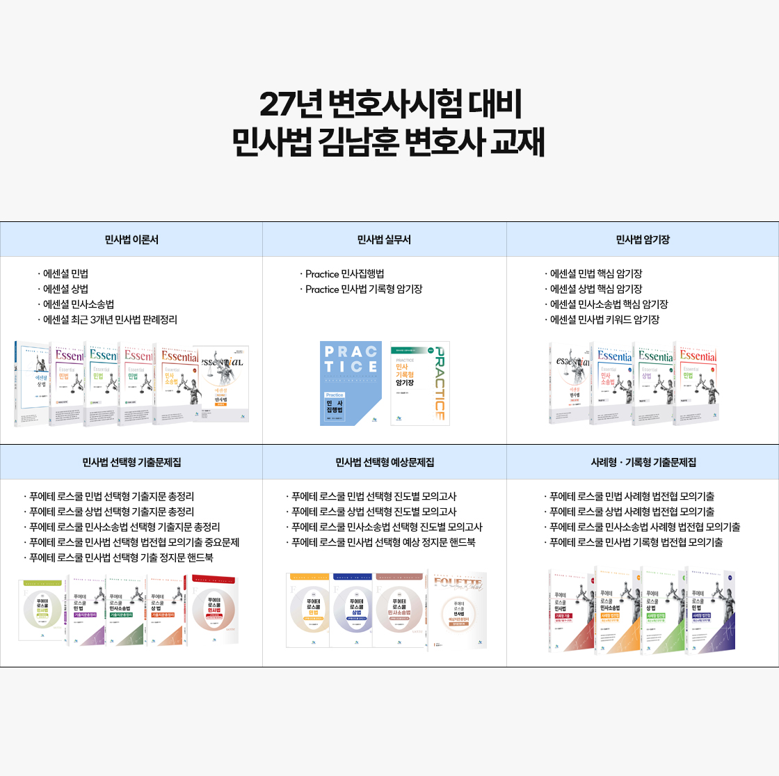 변호사 교재