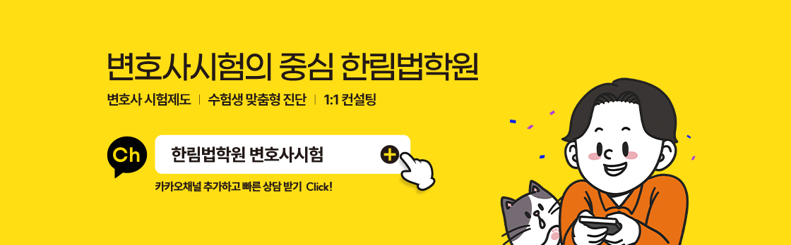 한림법학원