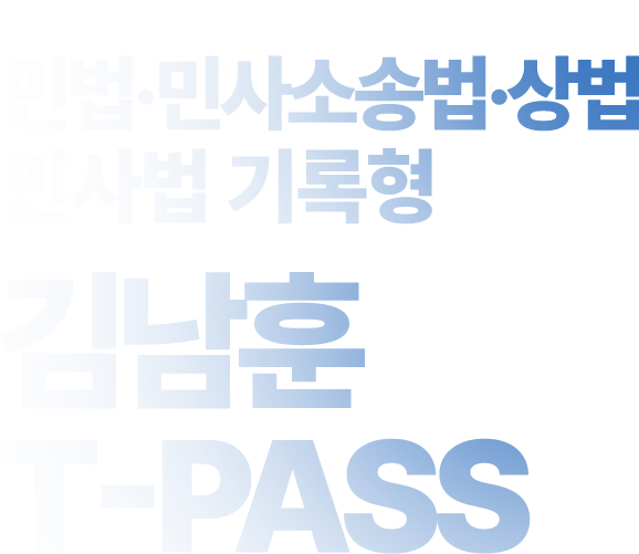 김남훈 티패스