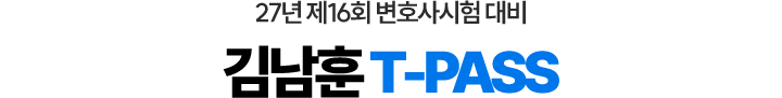 김남훈 티패스
