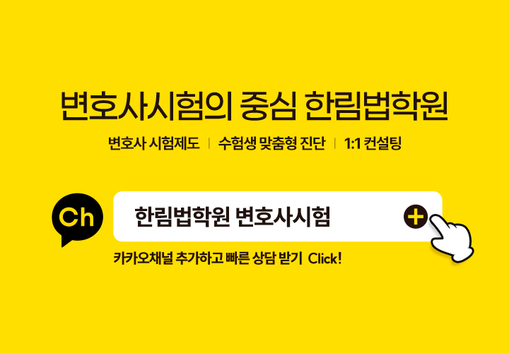 한림법학원
