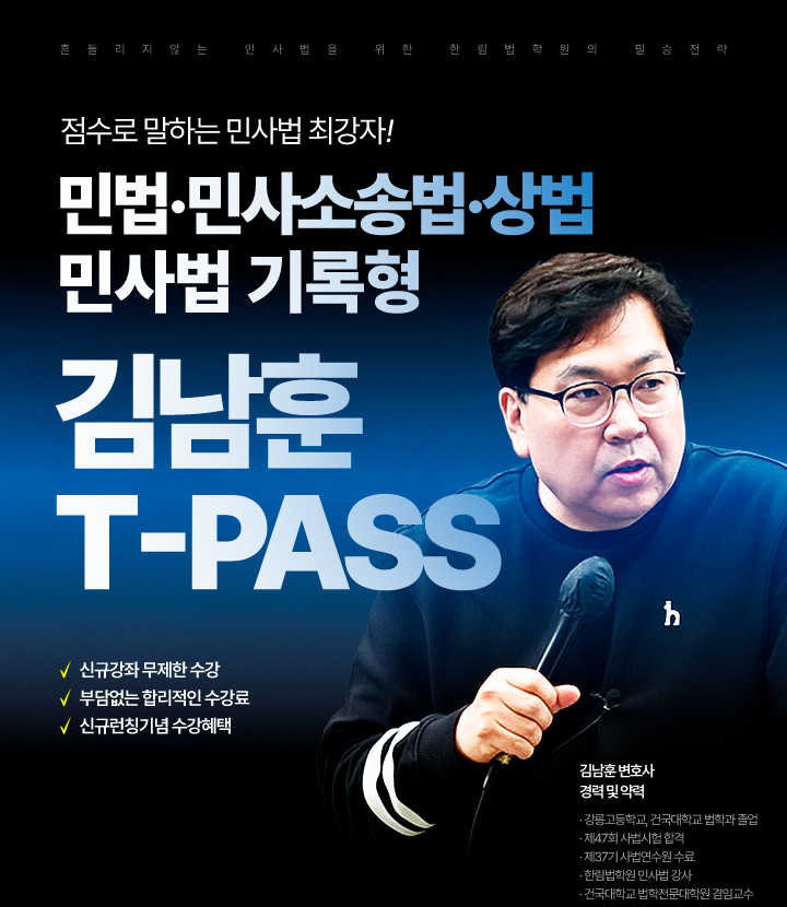 김남훈 티패스
