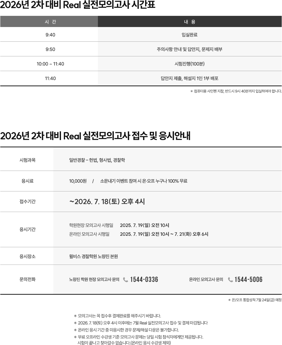 모의고사 시간표