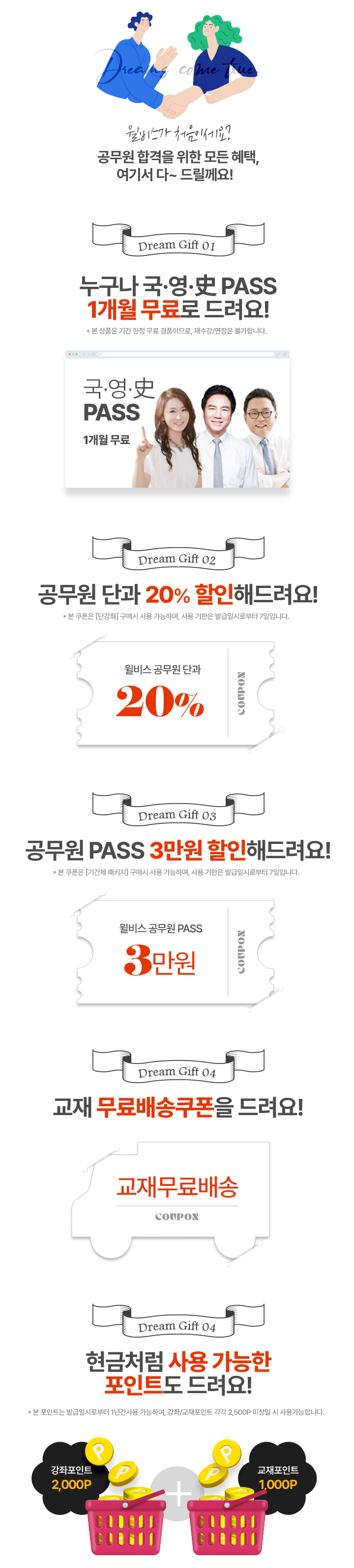 드림 기프트