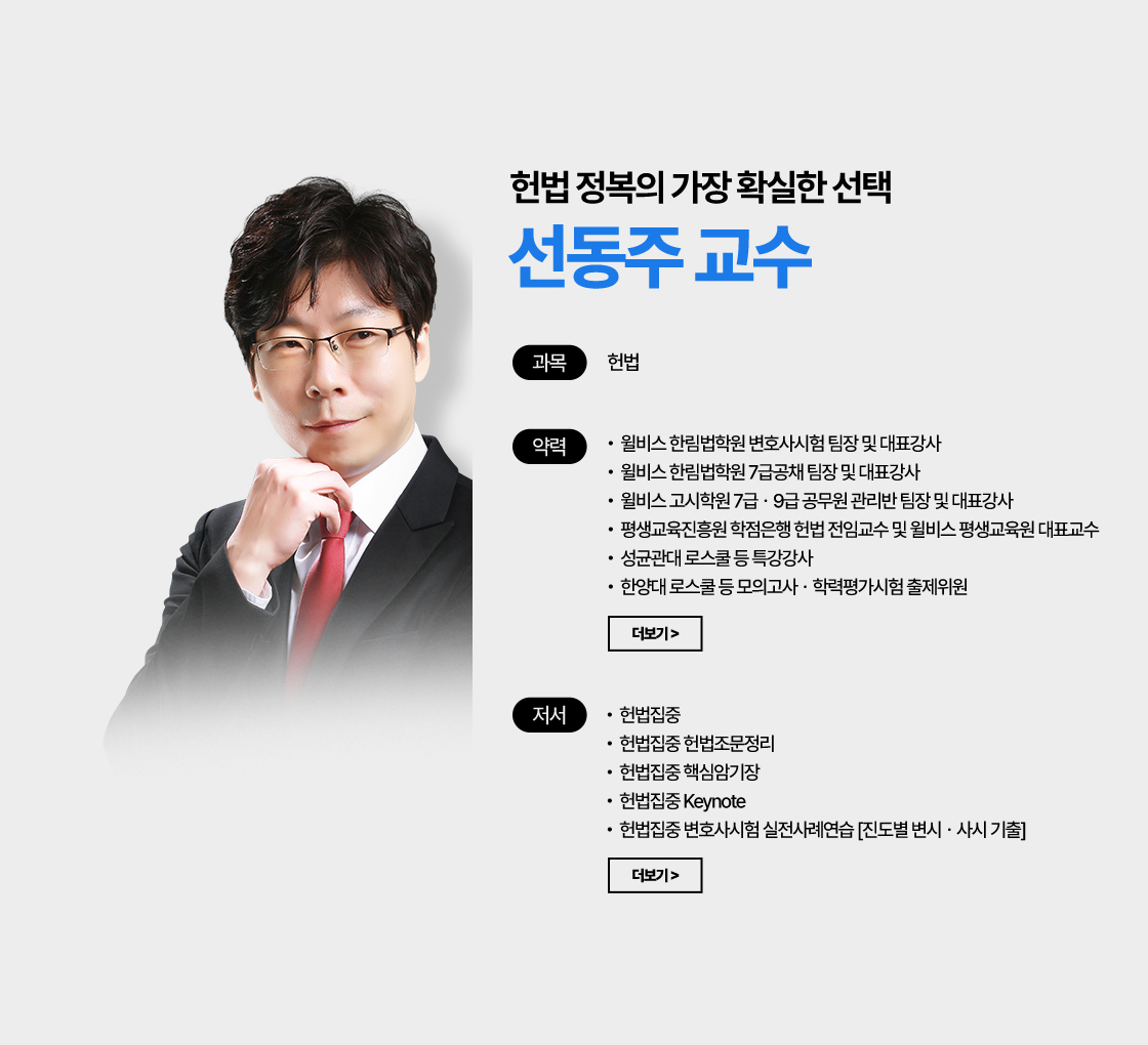 선동주 교수