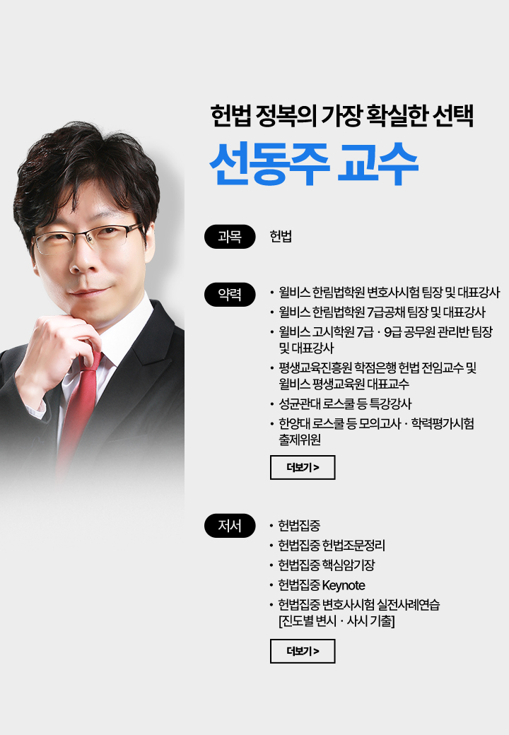 선동주 교수