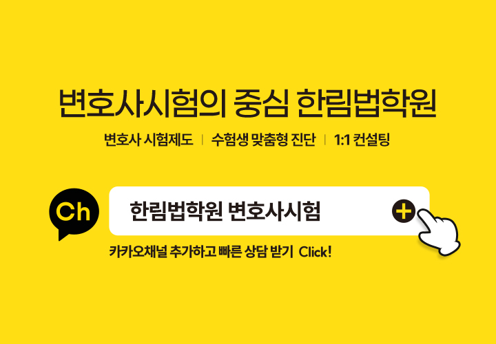 한림법학원
