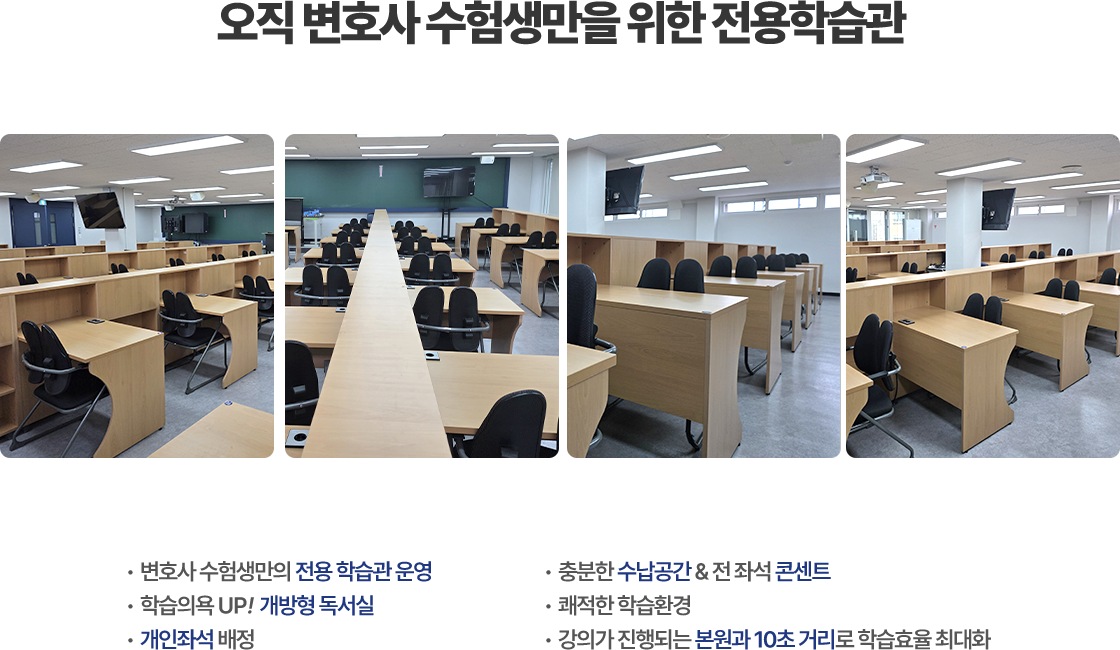 전용학습관