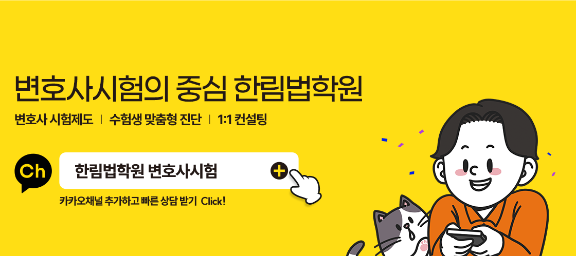 한림법학원