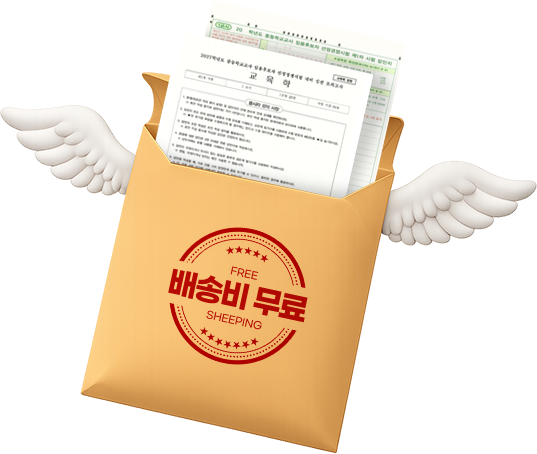 봉투모의고사