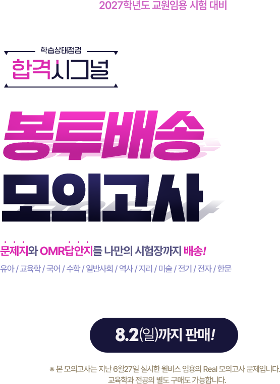 봉투배송 모의고사