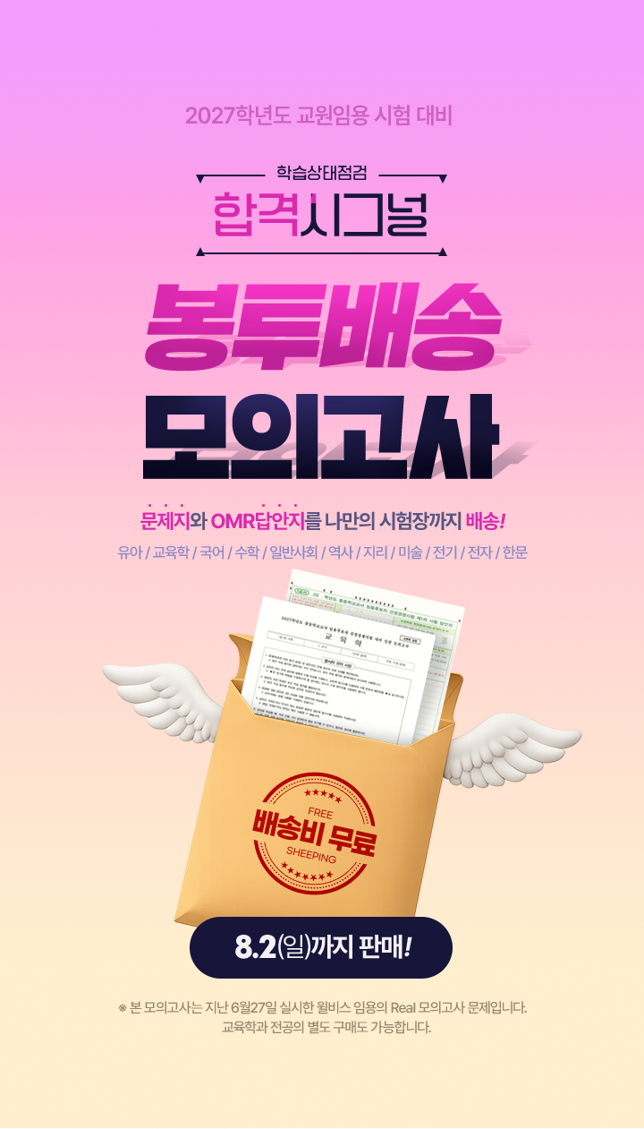 봉투배송 모의고사