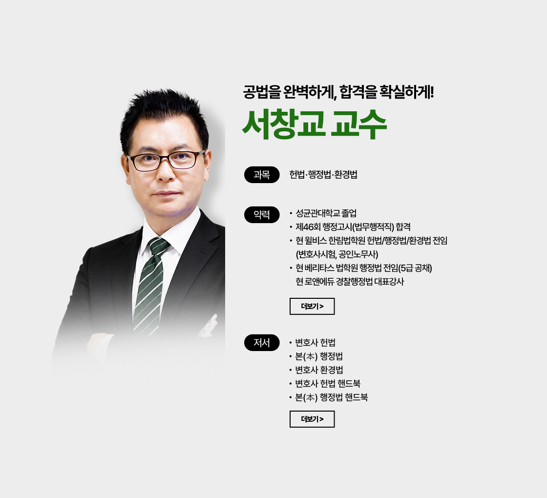 서창교 교수