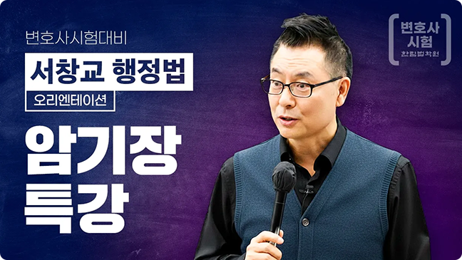 암기장 특강