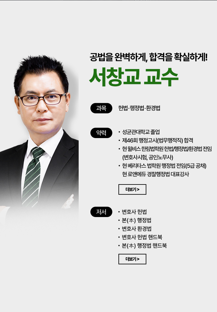 서창교 교수