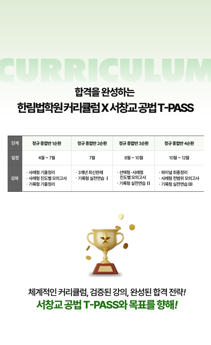 커리큘럼