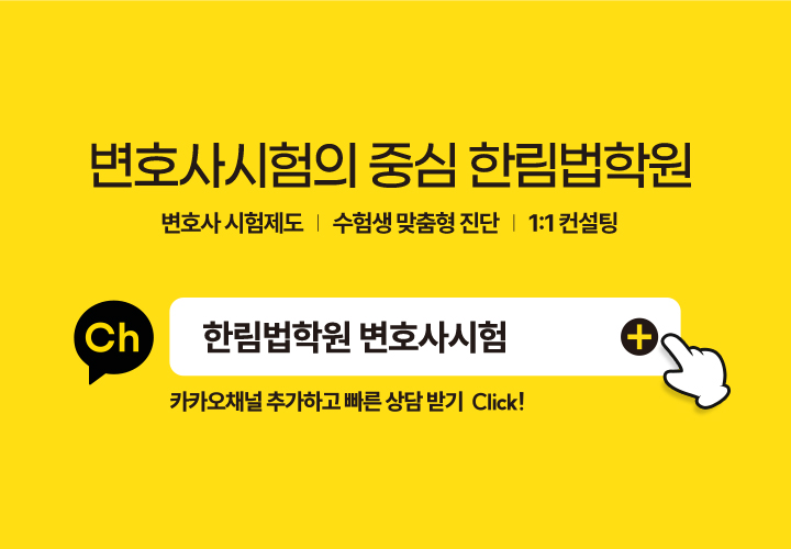 한림법학원