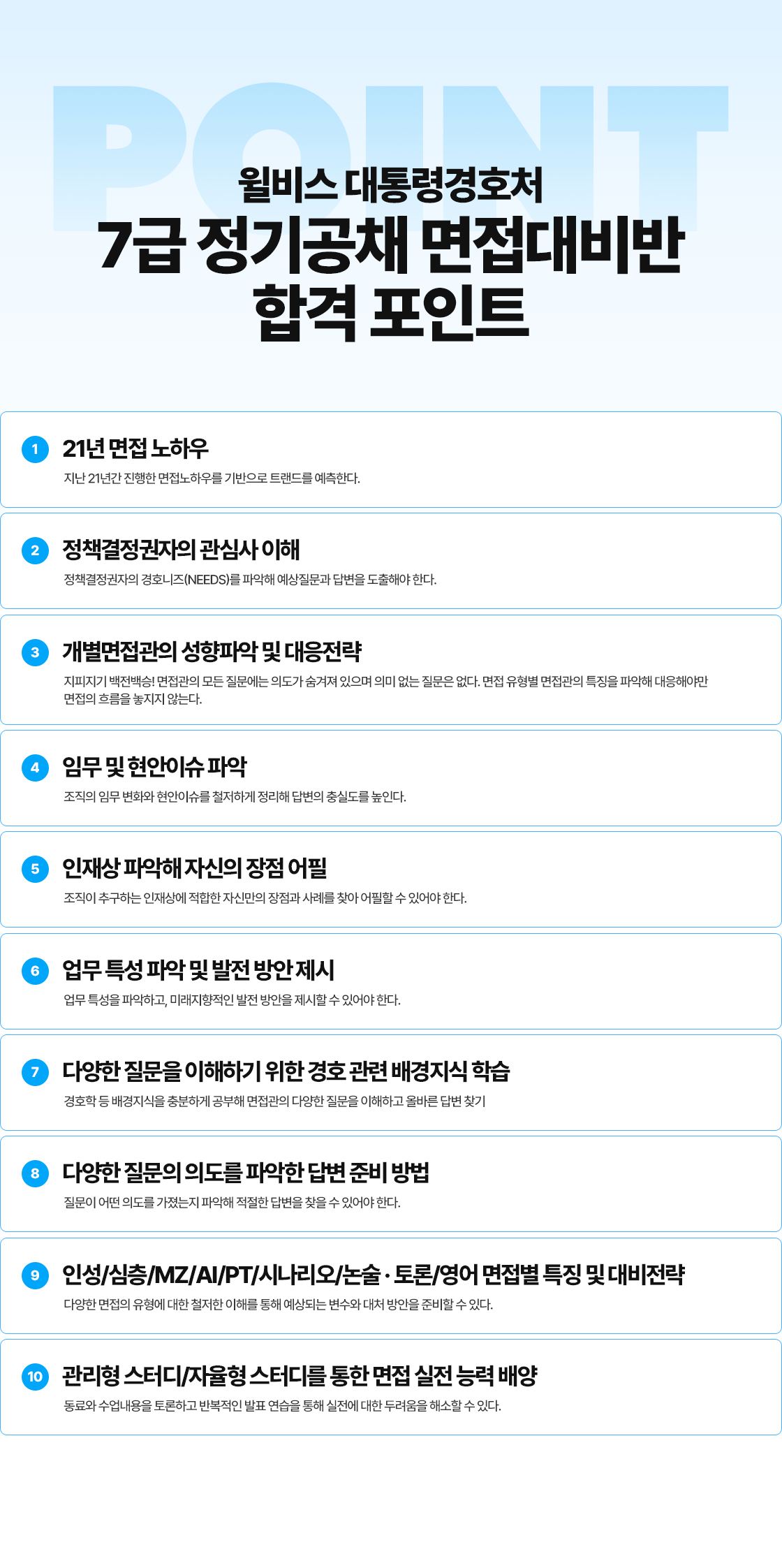 합격 포인트