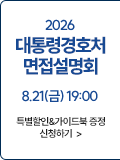 면접 설명회 신청하기