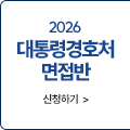 면접반 신청하기