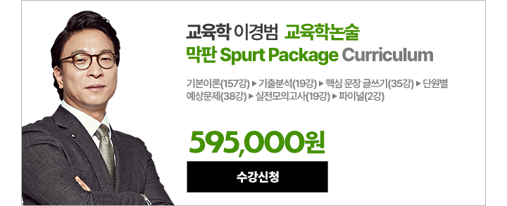 교육학 이경범