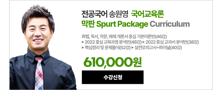 전공국어 송원영