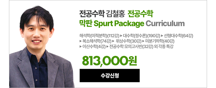 전공수학 김철홍