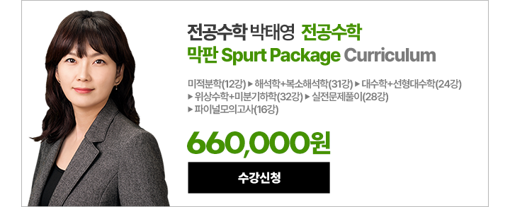 전공수학 박태영