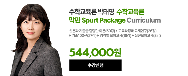수학교육론 박태영