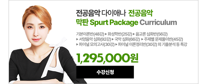 전공음악 다이애나