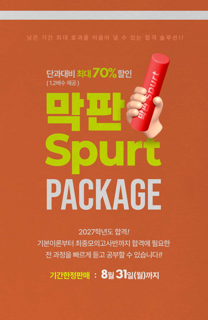 막판역전 Full Package
