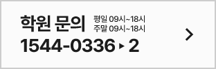 학원문의