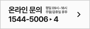 온라인문의